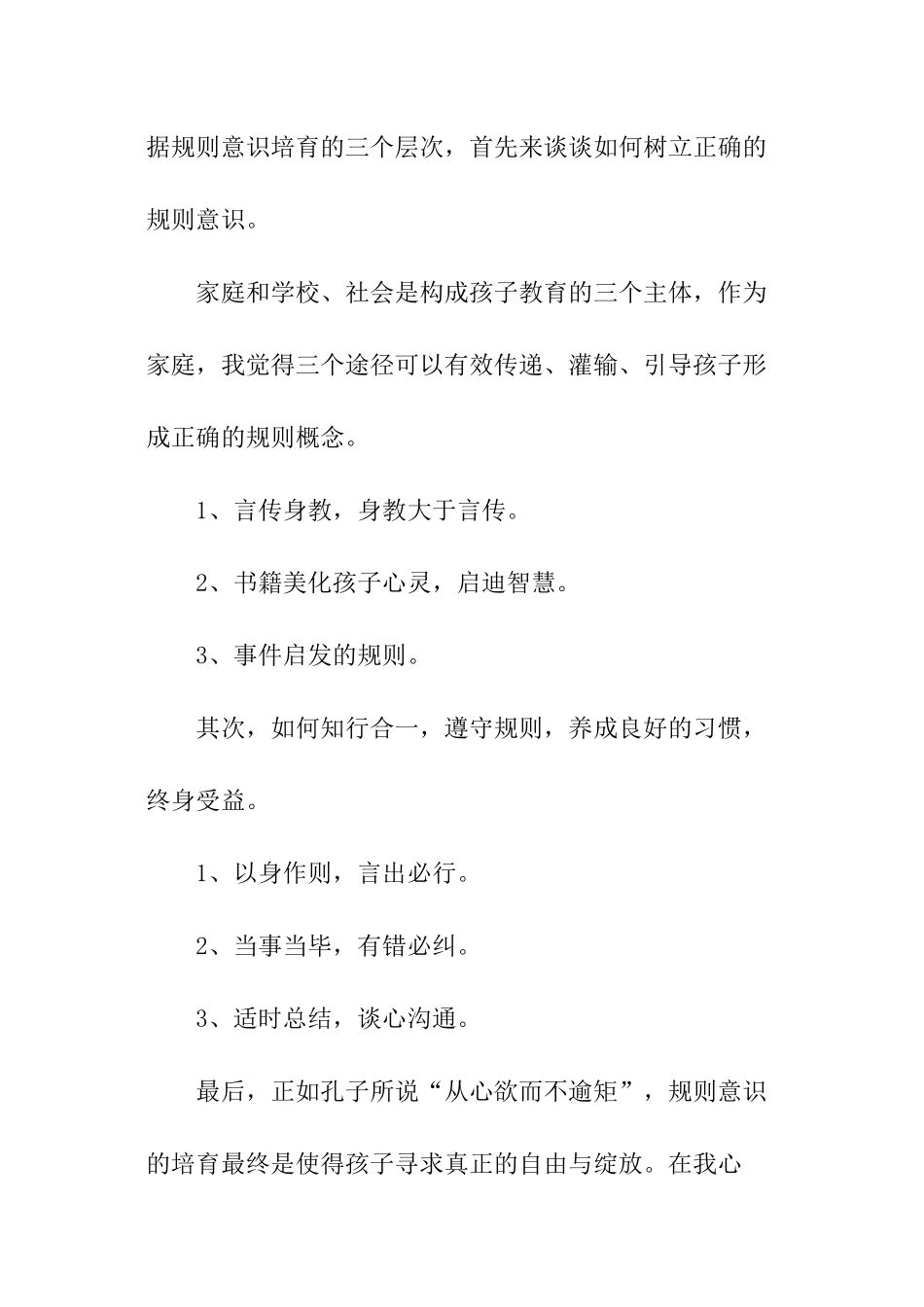 小学期末家长会发言稿德育主任_第2页