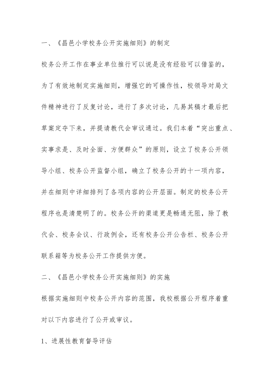 小学校务公开工作阶段性汇报-_第2页