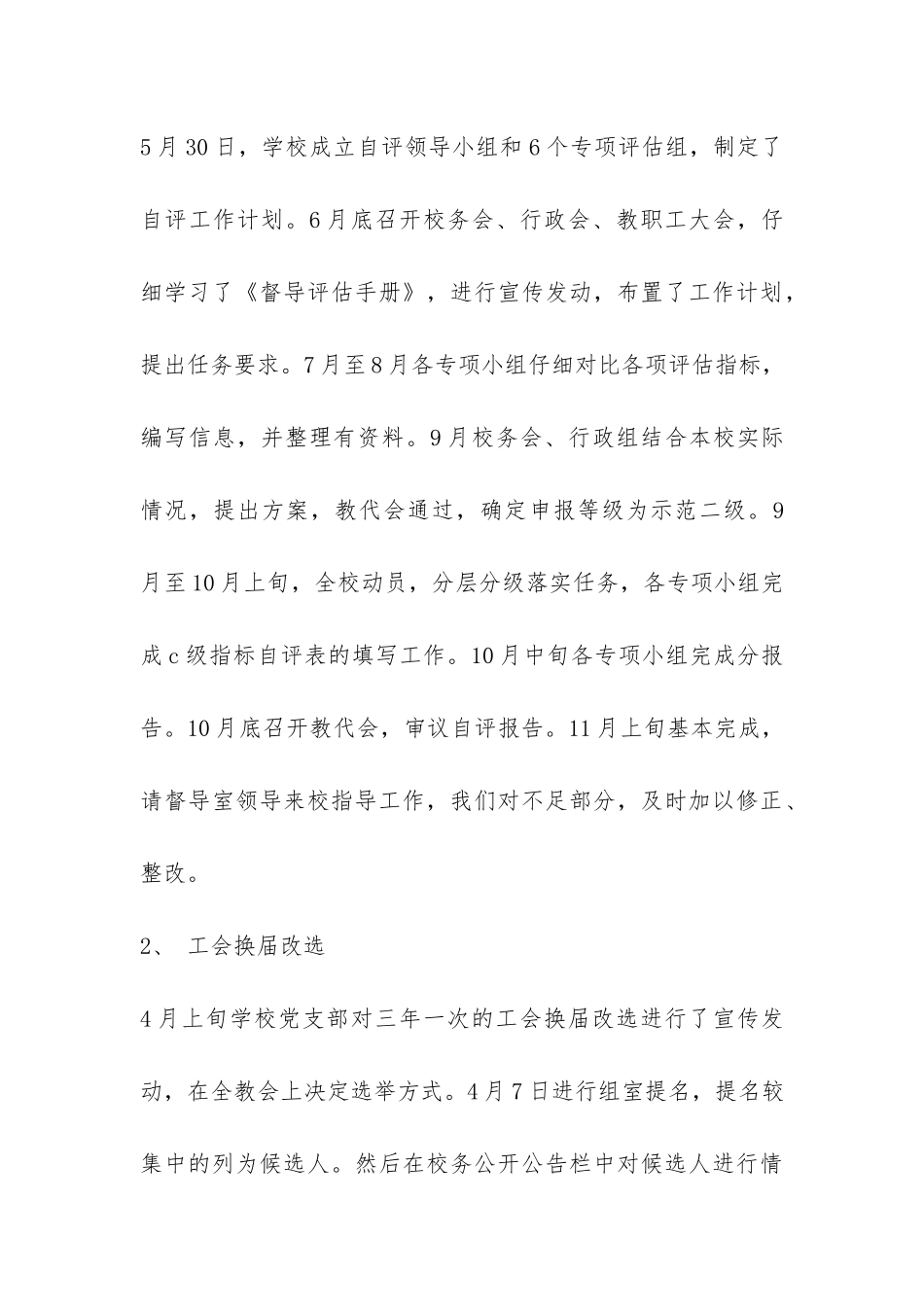 小学校务公开工作阶段性汇报-_第3页