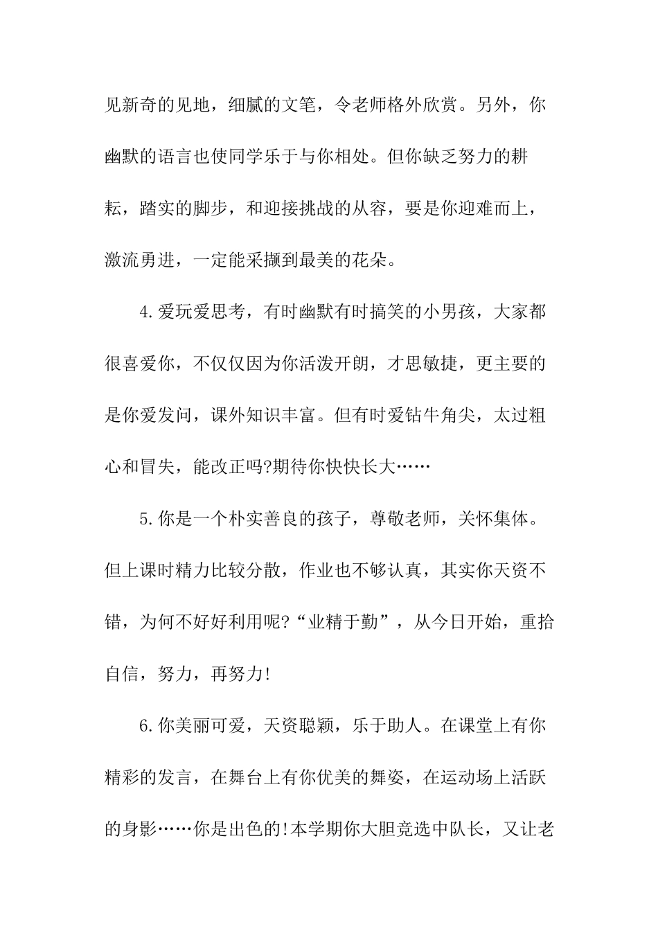 小学期末教师评语大全_第2页