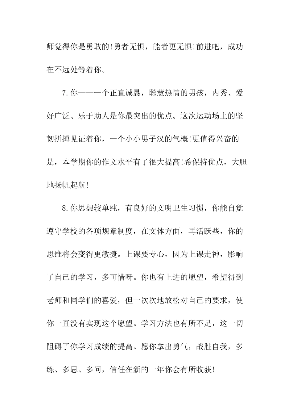 小学期末教师评语大全_第3页