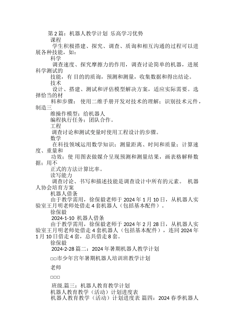 小学机器人教学计划_第3页