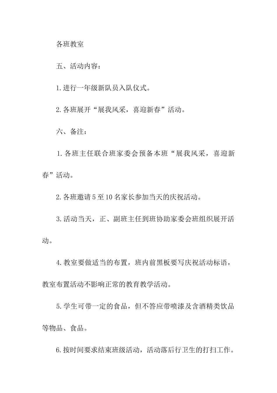 小学校园元旦活动方案_第2页