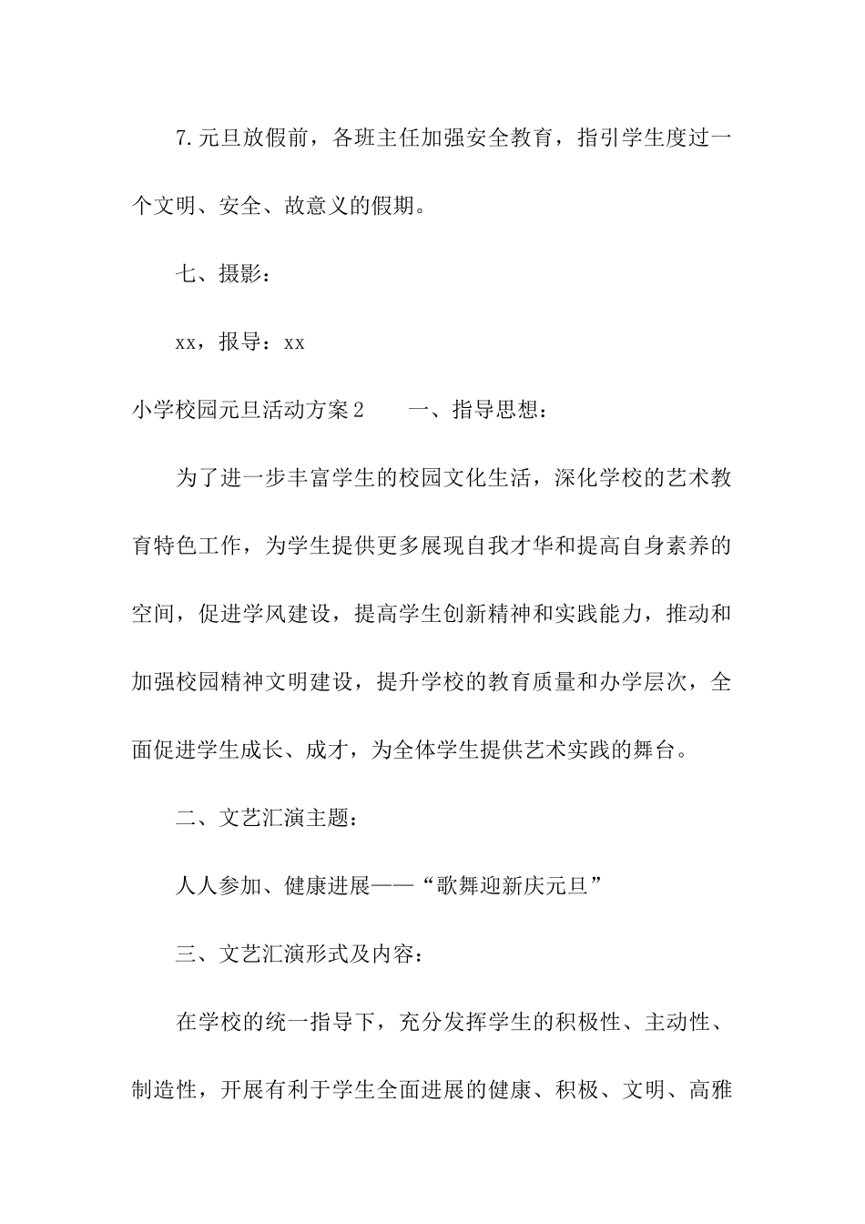 小学校园元旦活动方案_第3页
