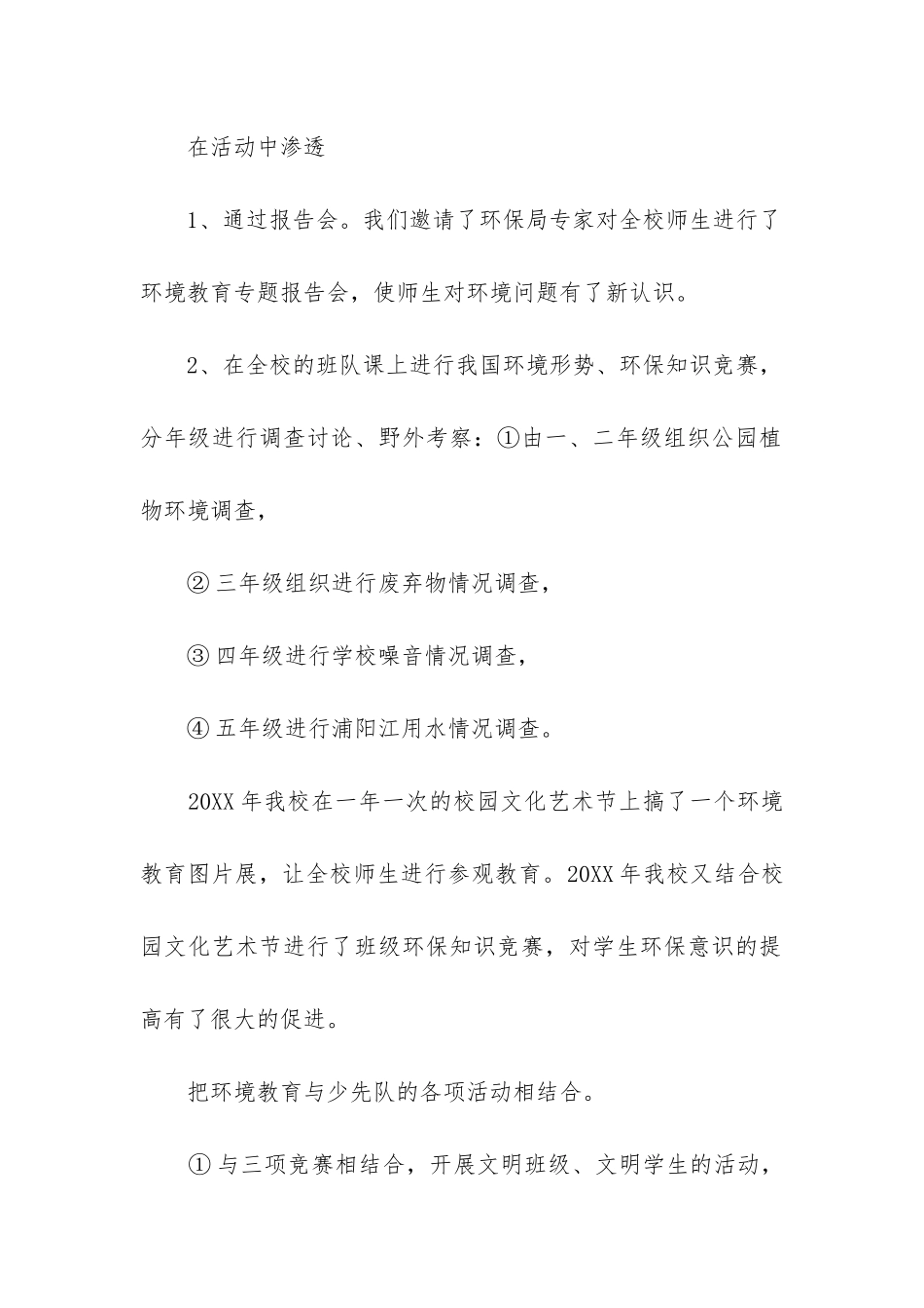 小学校园卫生工作总结_第2页