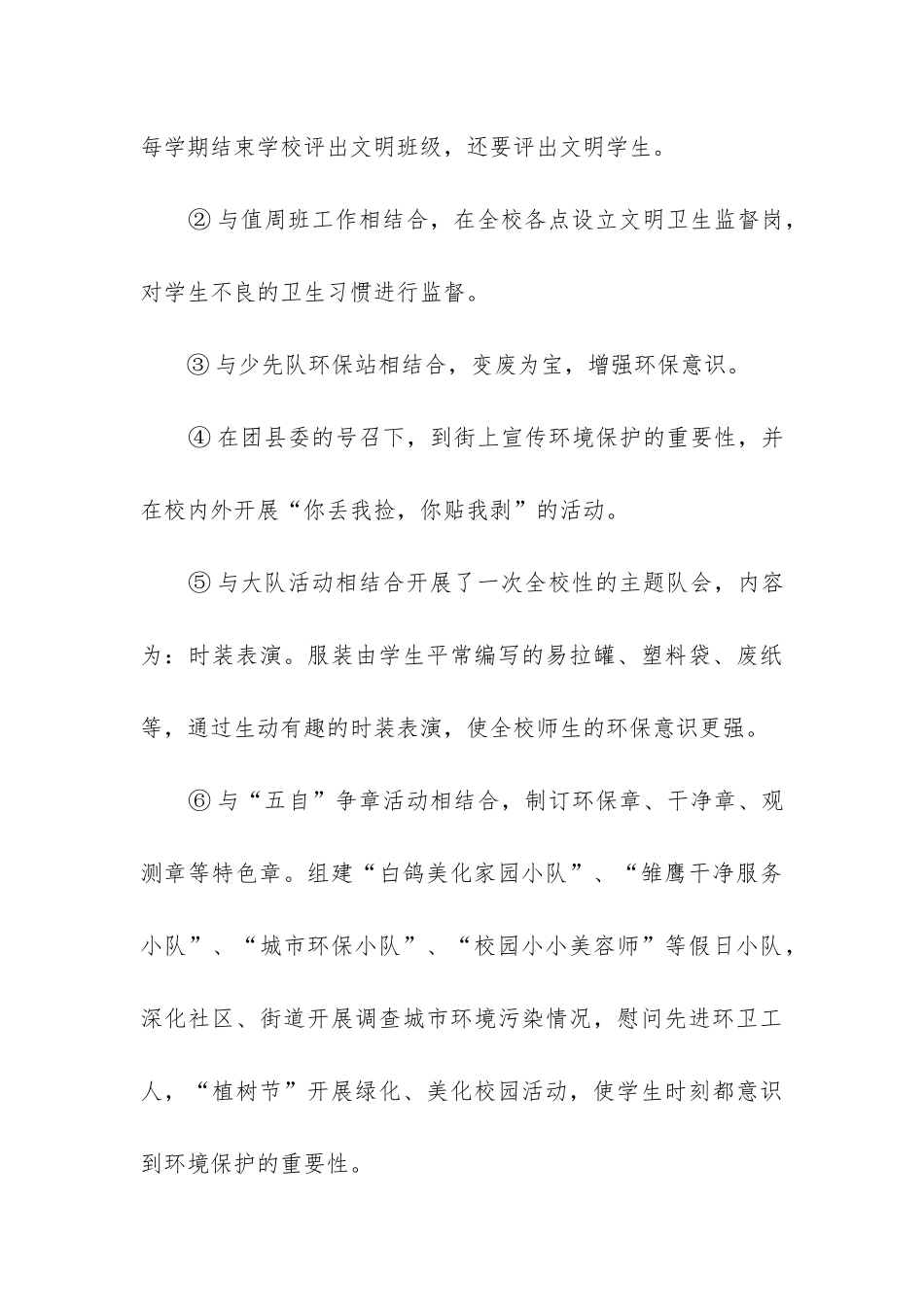 小学校园卫生工作总结_第3页