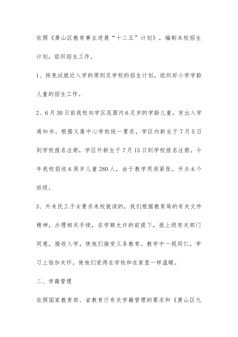 小学校务公开工作报告-_第2页