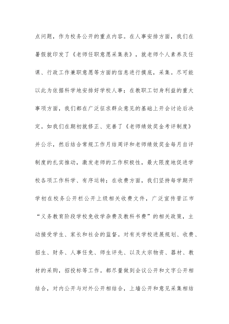 小学校务工作总结_第2页