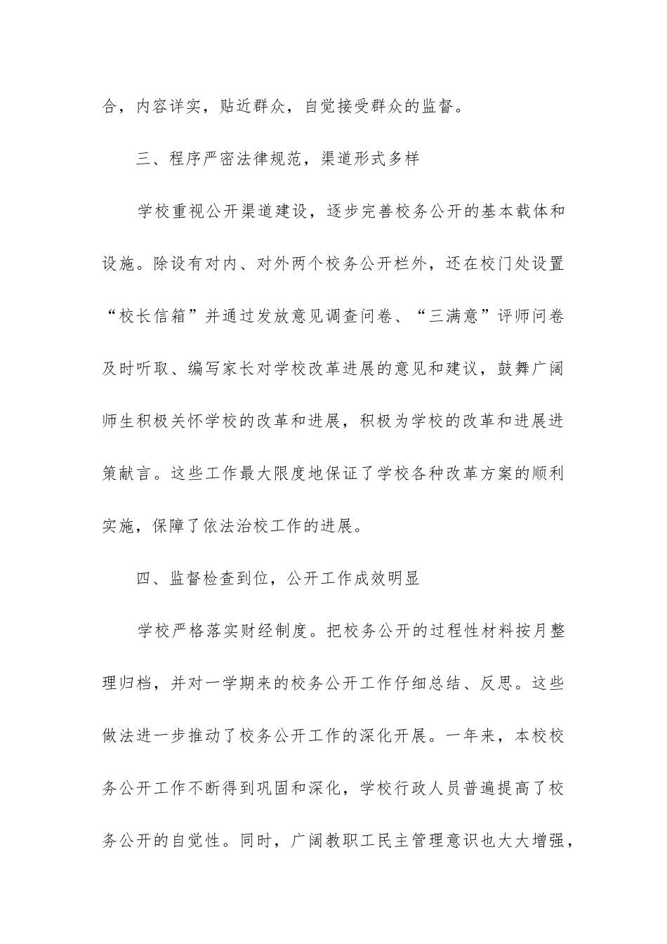 小学校务工作总结_第3页