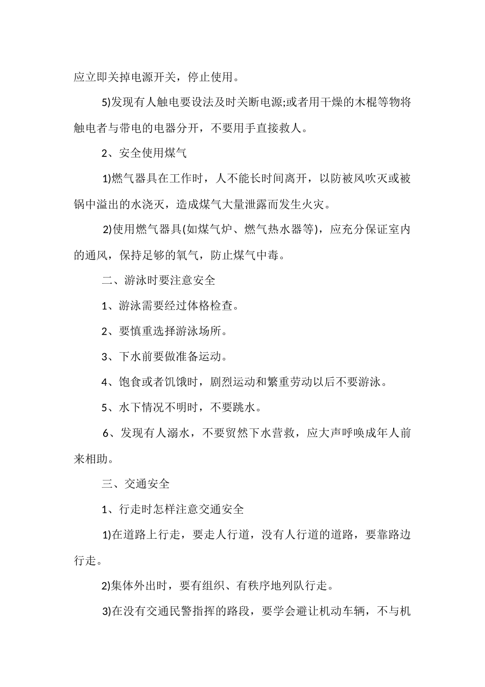 小学校园安全教育主题班会教案设计_第2页