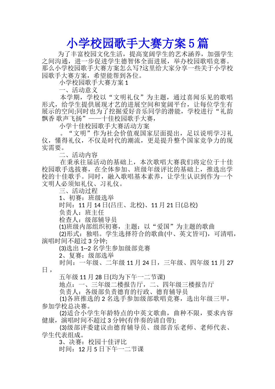 小学校园歌手大赛方案5篇_第1页