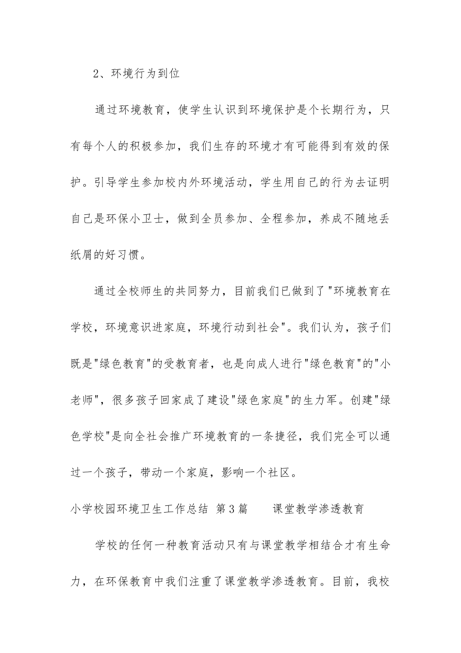 小学校园环境卫生工作总结_第2页