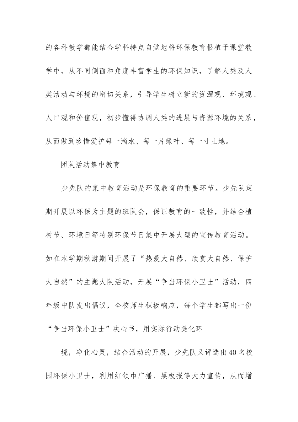 小学校园环境卫生工作总结_第3页