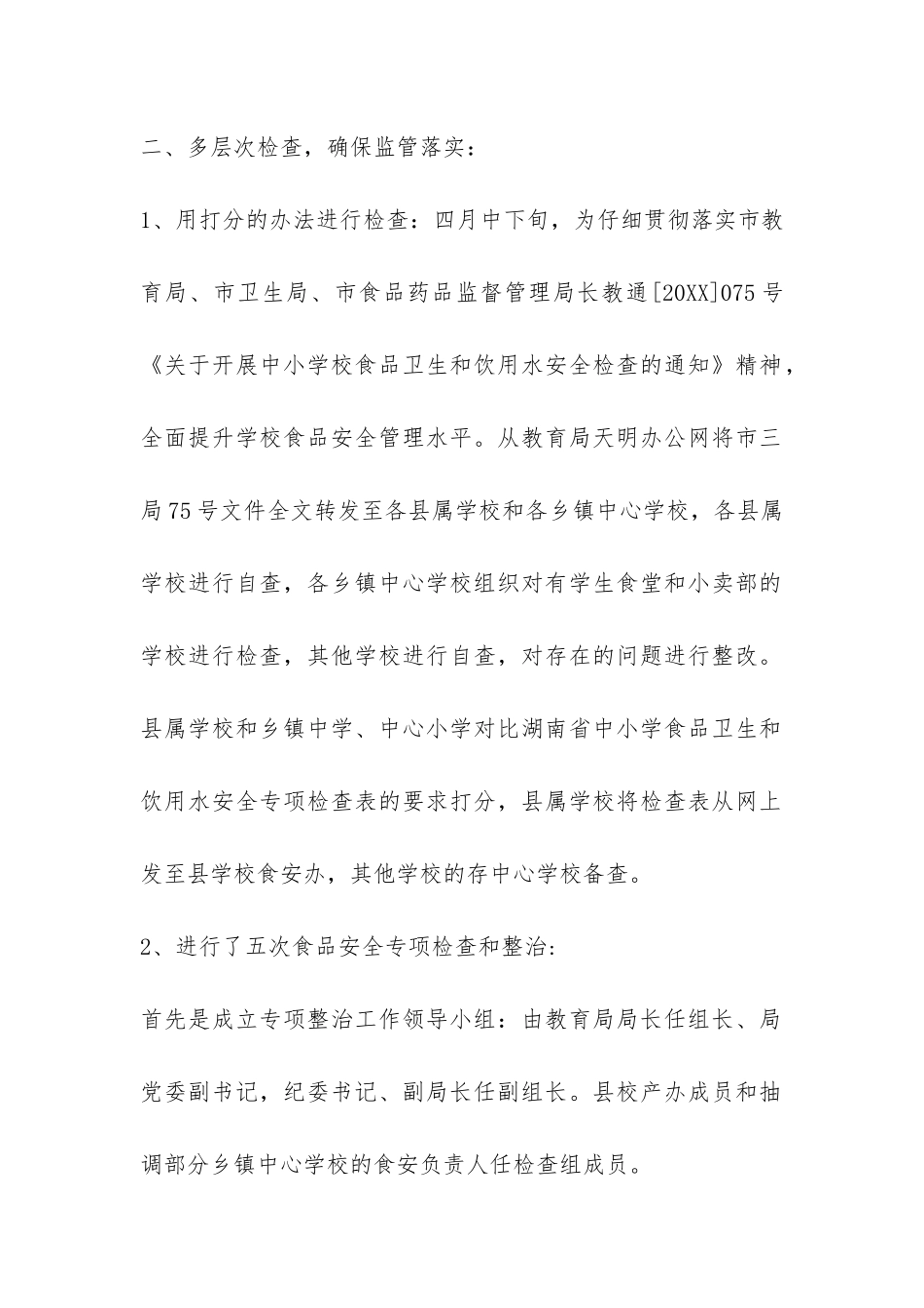 小学校园食品安全周工作总结-_第2页