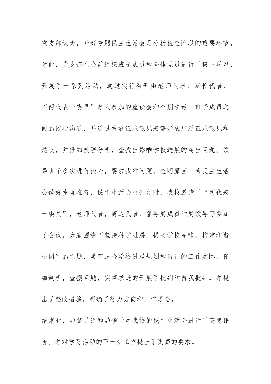 小学校学习实践科学发展观第二阶段总结-_第2页