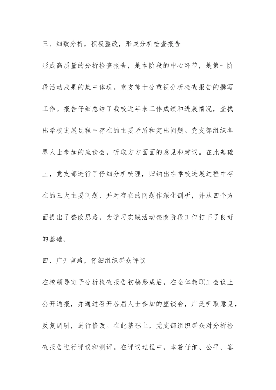 小学校学习实践科学发展观第二阶段总结-_第3页