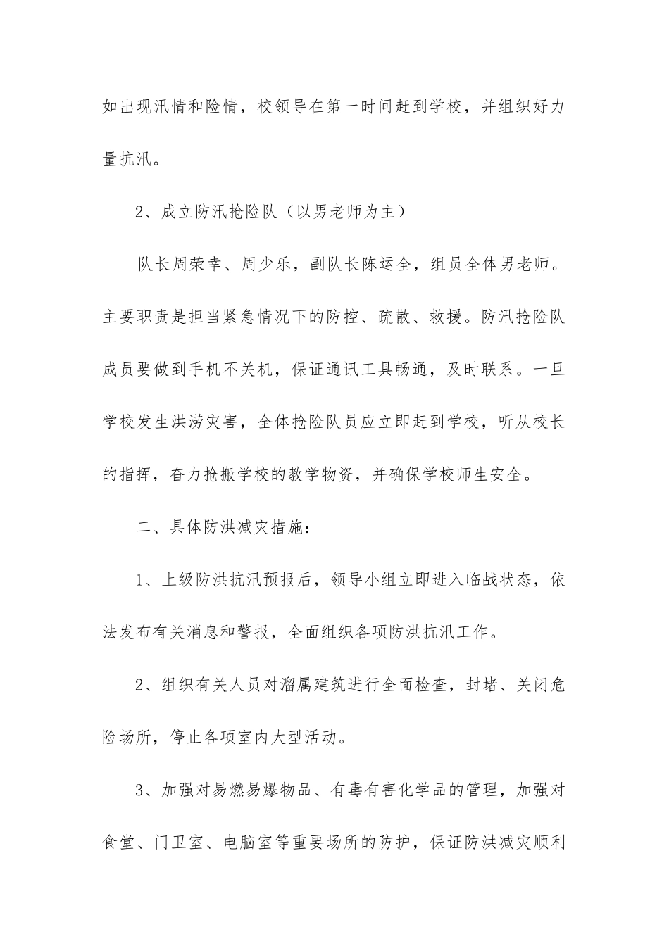 小学校安全工作总结_第2页