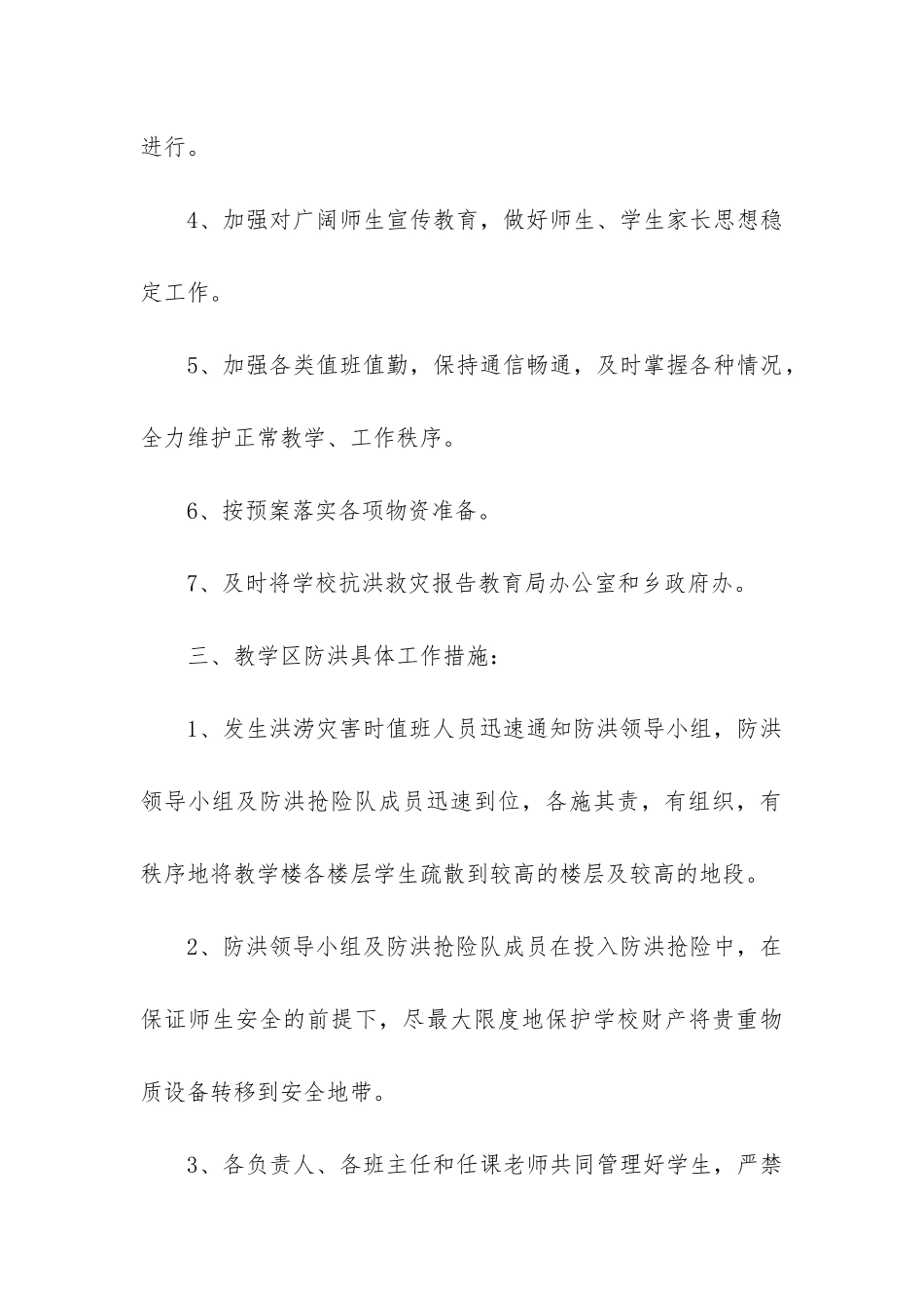 小学校安全工作总结_第3页