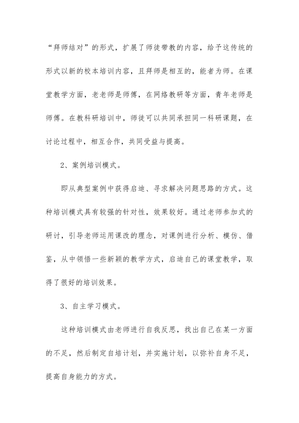 小学校本培训工作总结3篇-学校校本培训工作总结报告_第3页