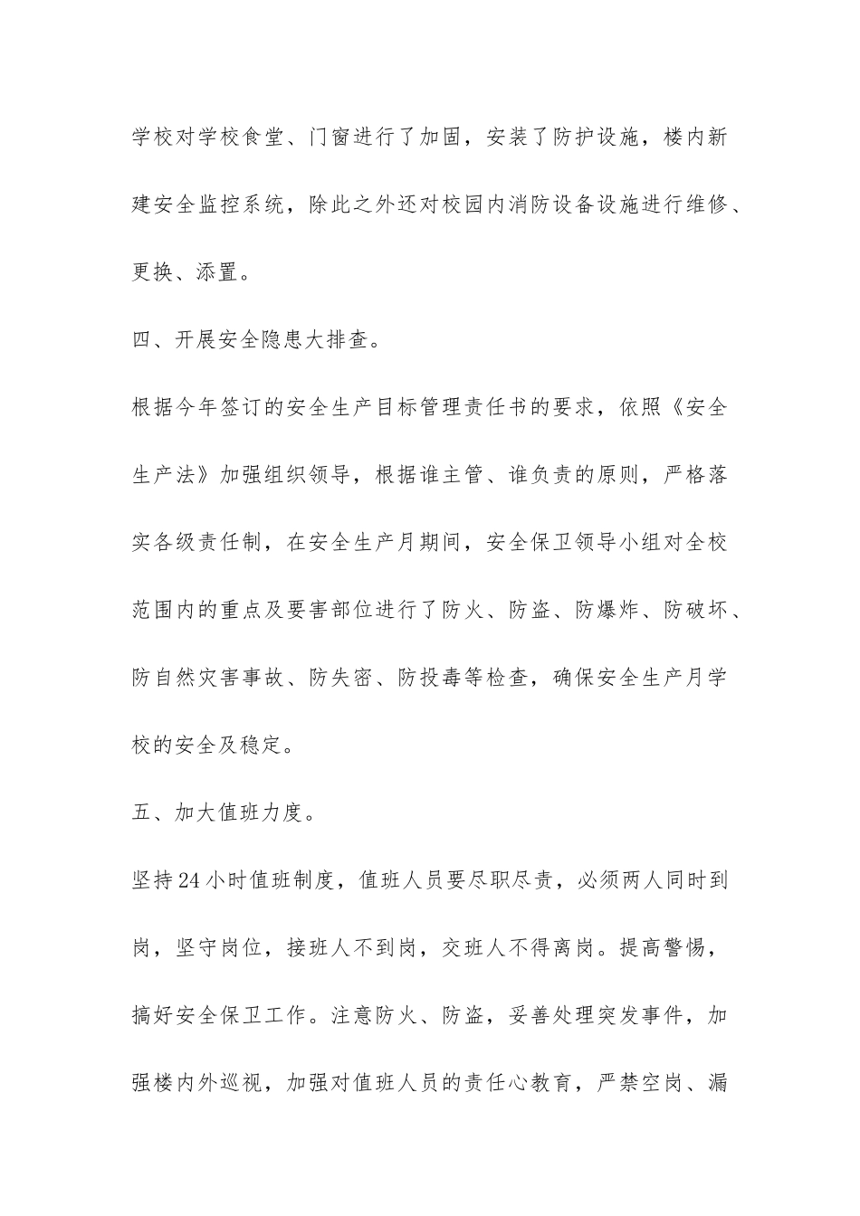 小学校安全生产月活动总结范本-_第3页