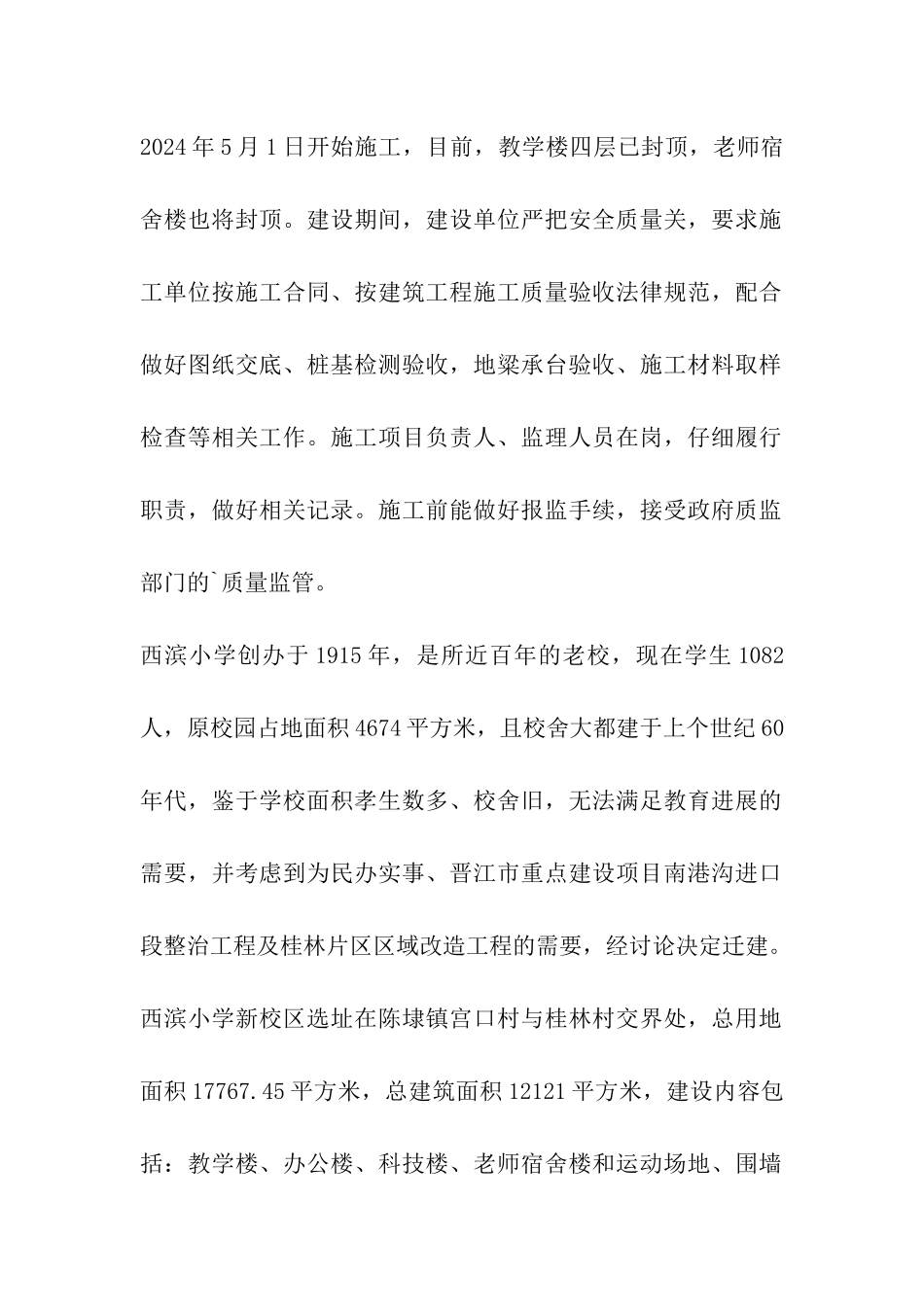 小学校安工程汇报材料_第2页