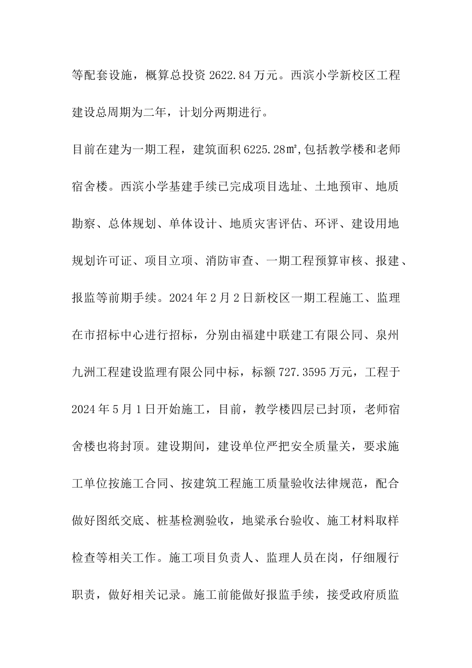 小学校安工程汇报材料_第3页