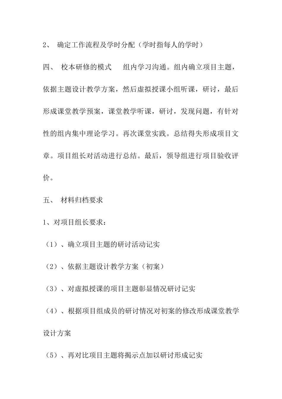 小学校本研修方案_第2页