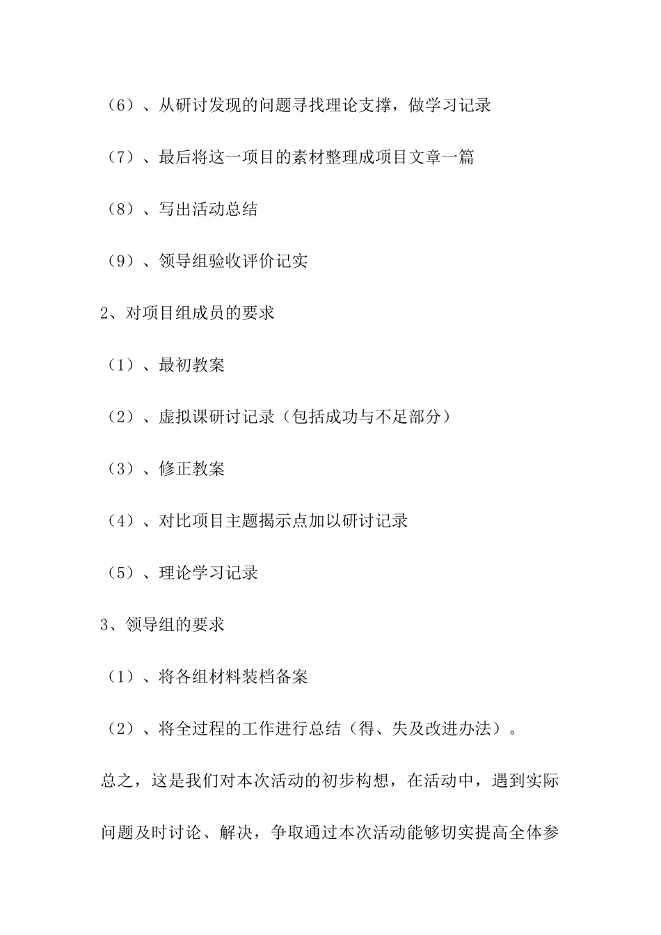 小学校本研修方案_第3页