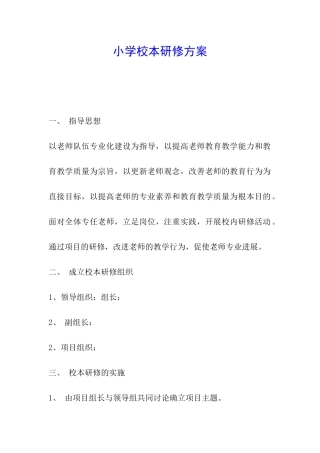 小学校本研修方案