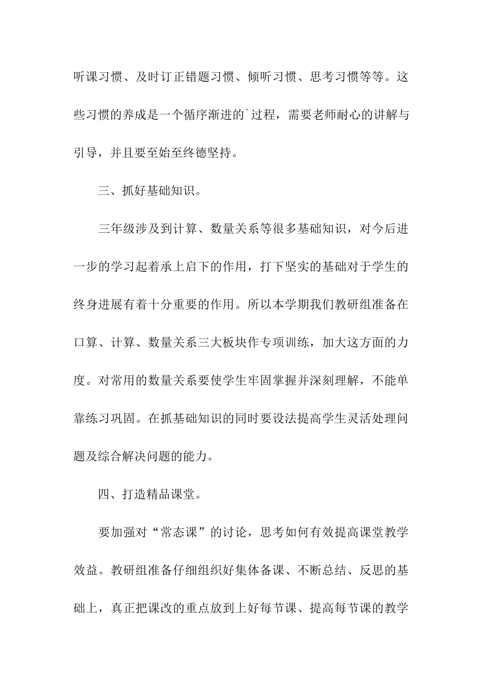 小学校本研修计划_第2页