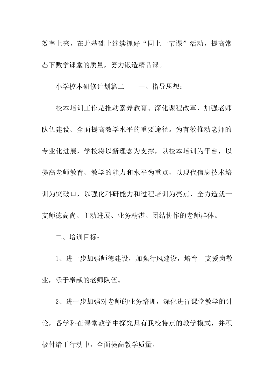 小学校本研修计划_第3页