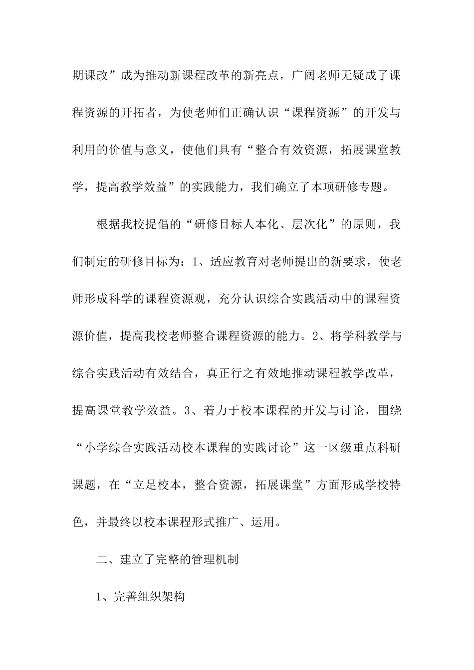 小学校本研修工作简报_第2页
