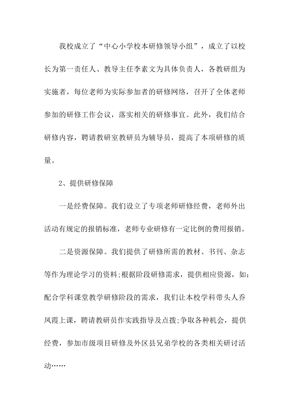 小学校本研修工作简报_第3页