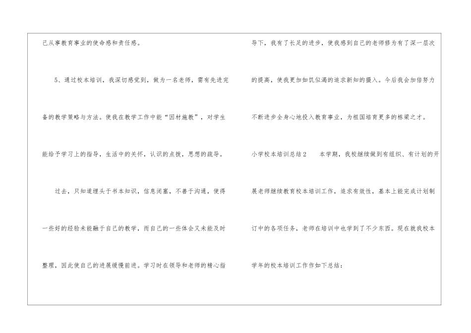 小学校本培训总结15篇_第2页