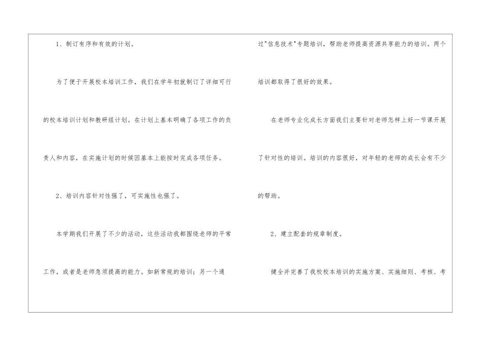 小学校本培训总结15篇_第3页