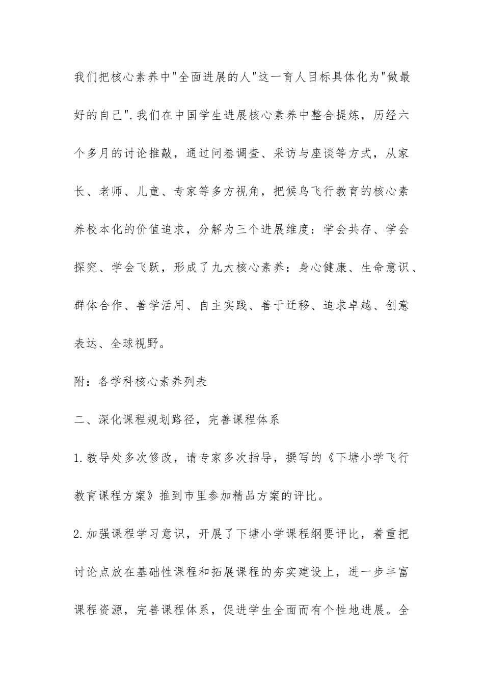 小学校本研训项目制工作总结-_第2页