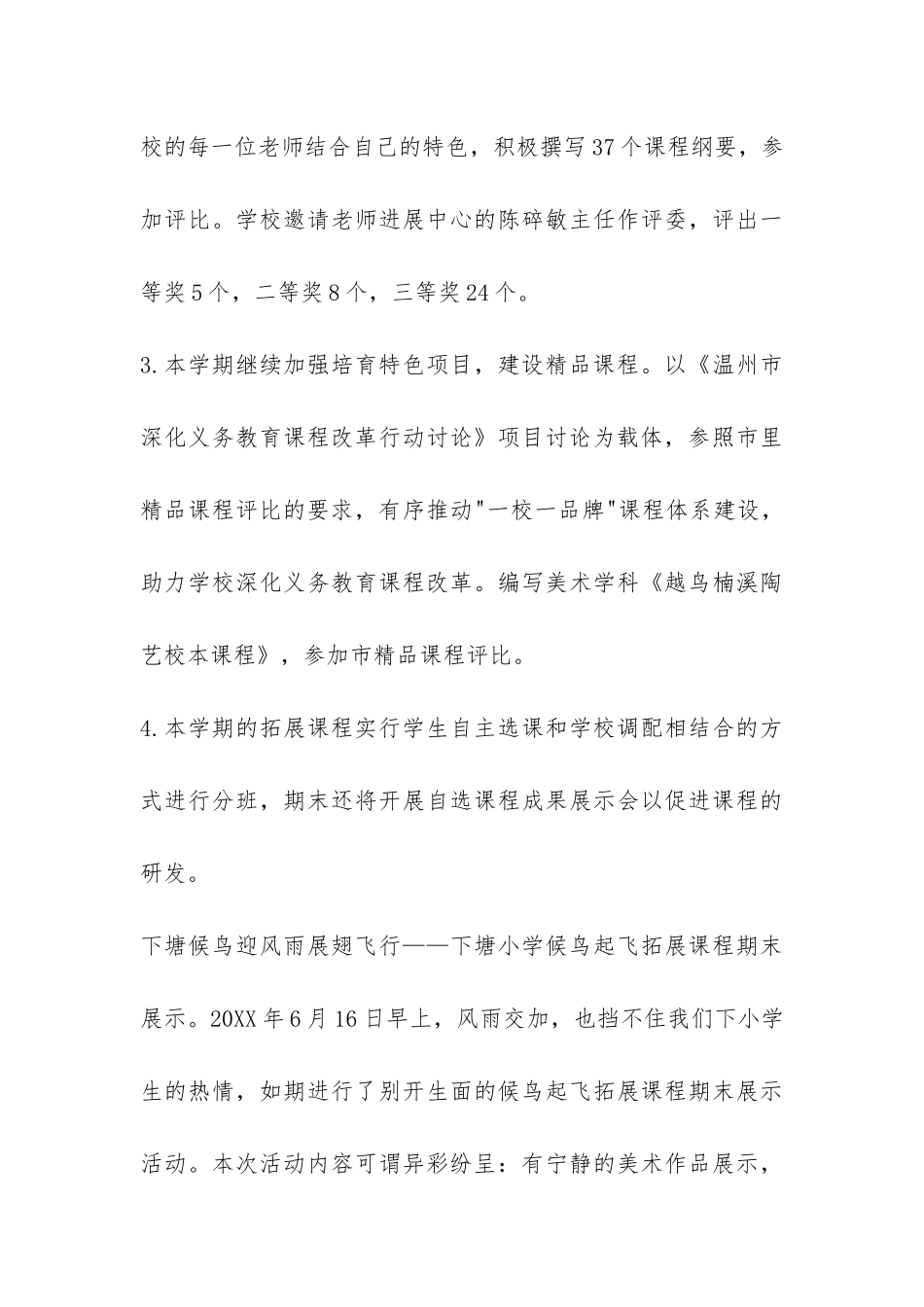 小学校本研训项目制工作总结-_第3页