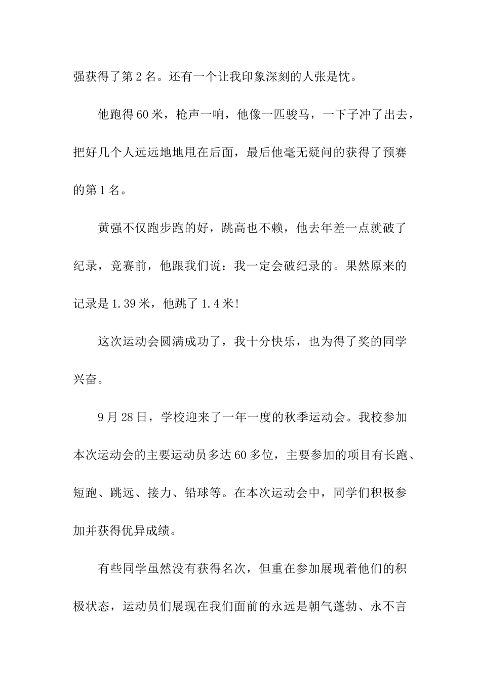 小学校运动会报道稿_第2页