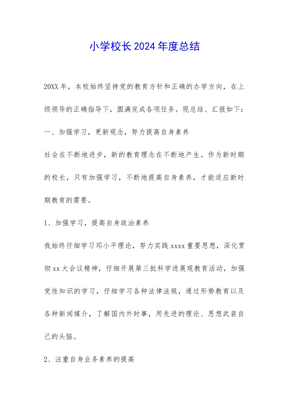 小学校长2024年度总结-_第1页