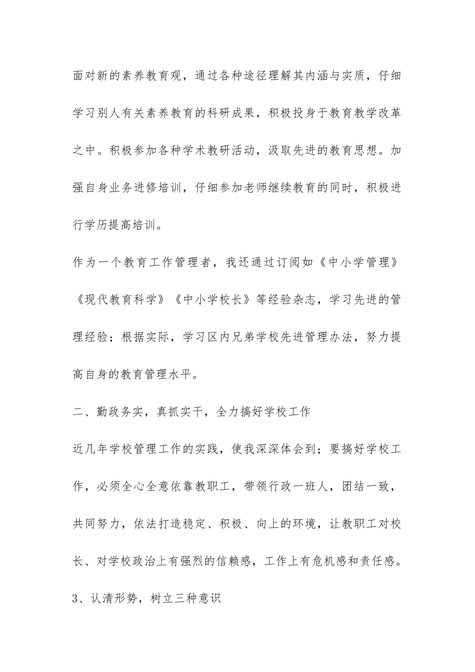 小学校长2024年度总结-_第2页