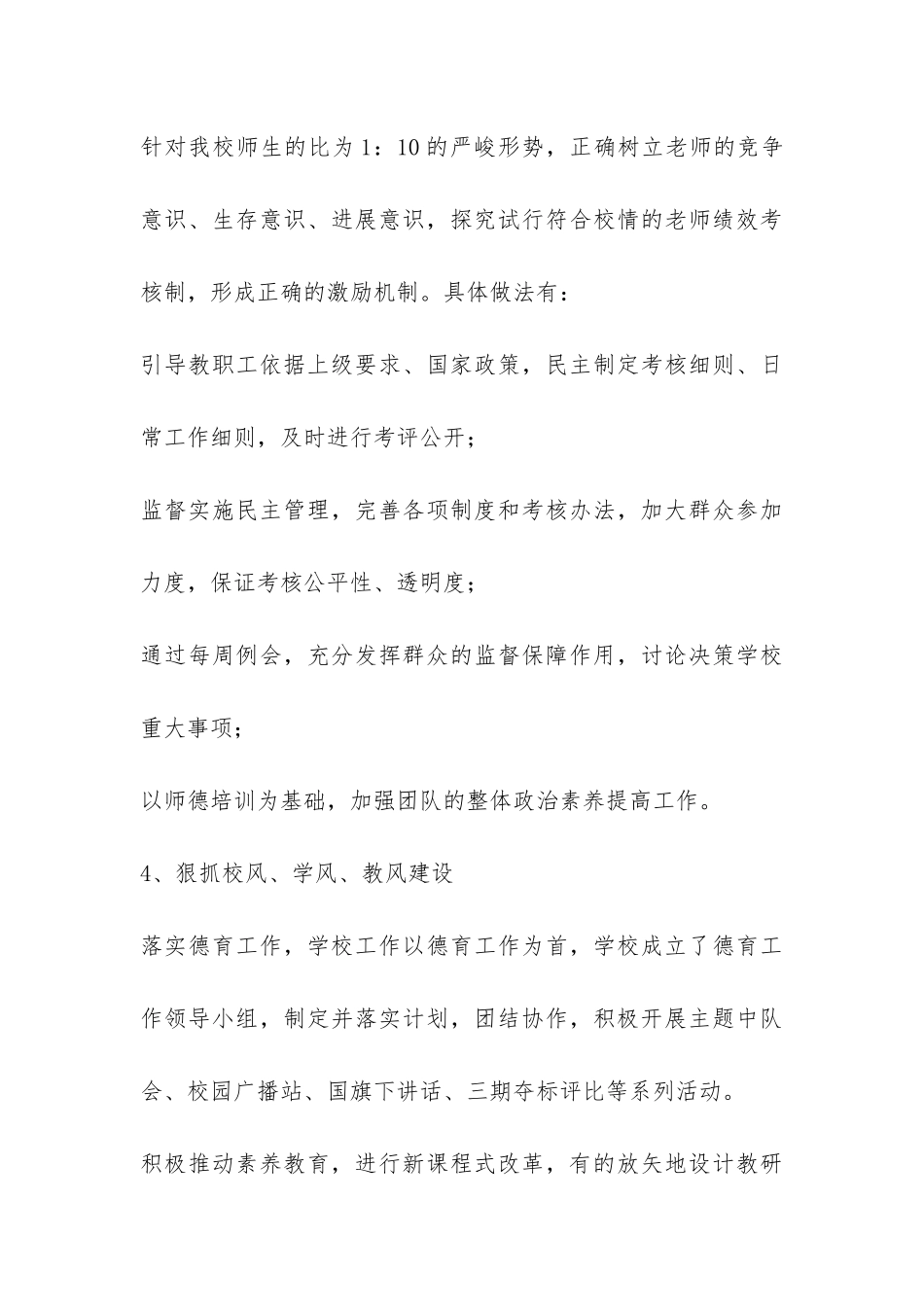 小学校长2024年度总结-_第3页