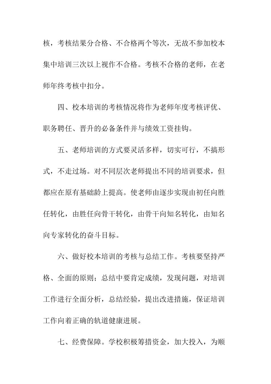 小学校本培训管理制度_第2页