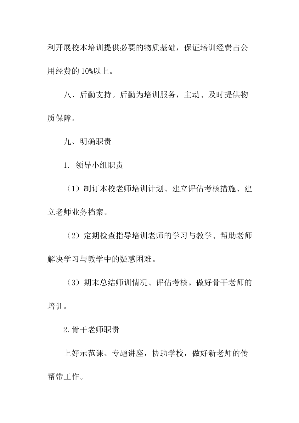 小学校本培训管理制度_第3页