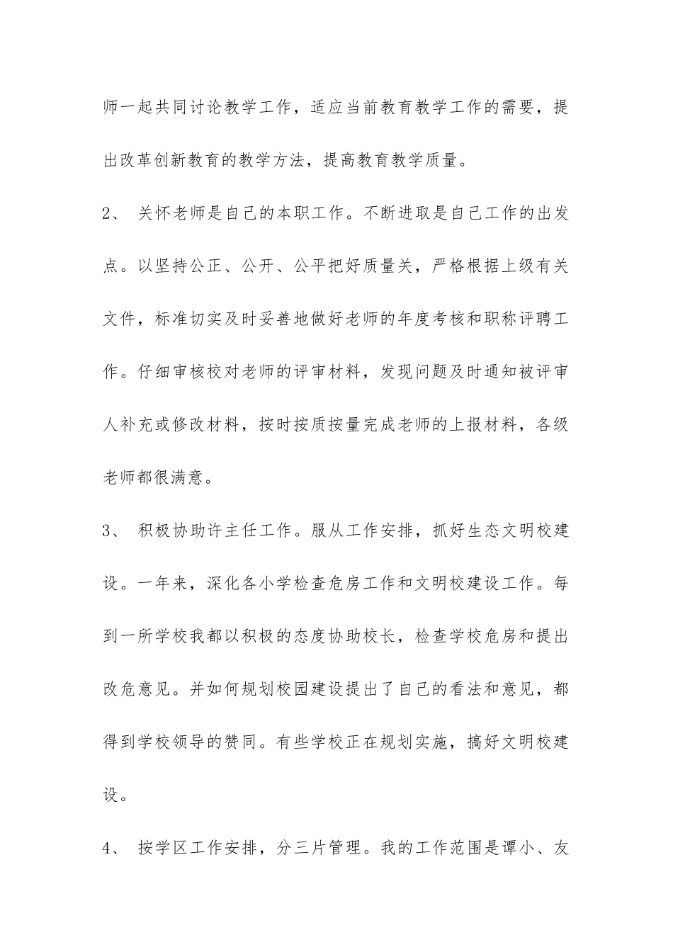 小学校长个人工作总结-_第2页