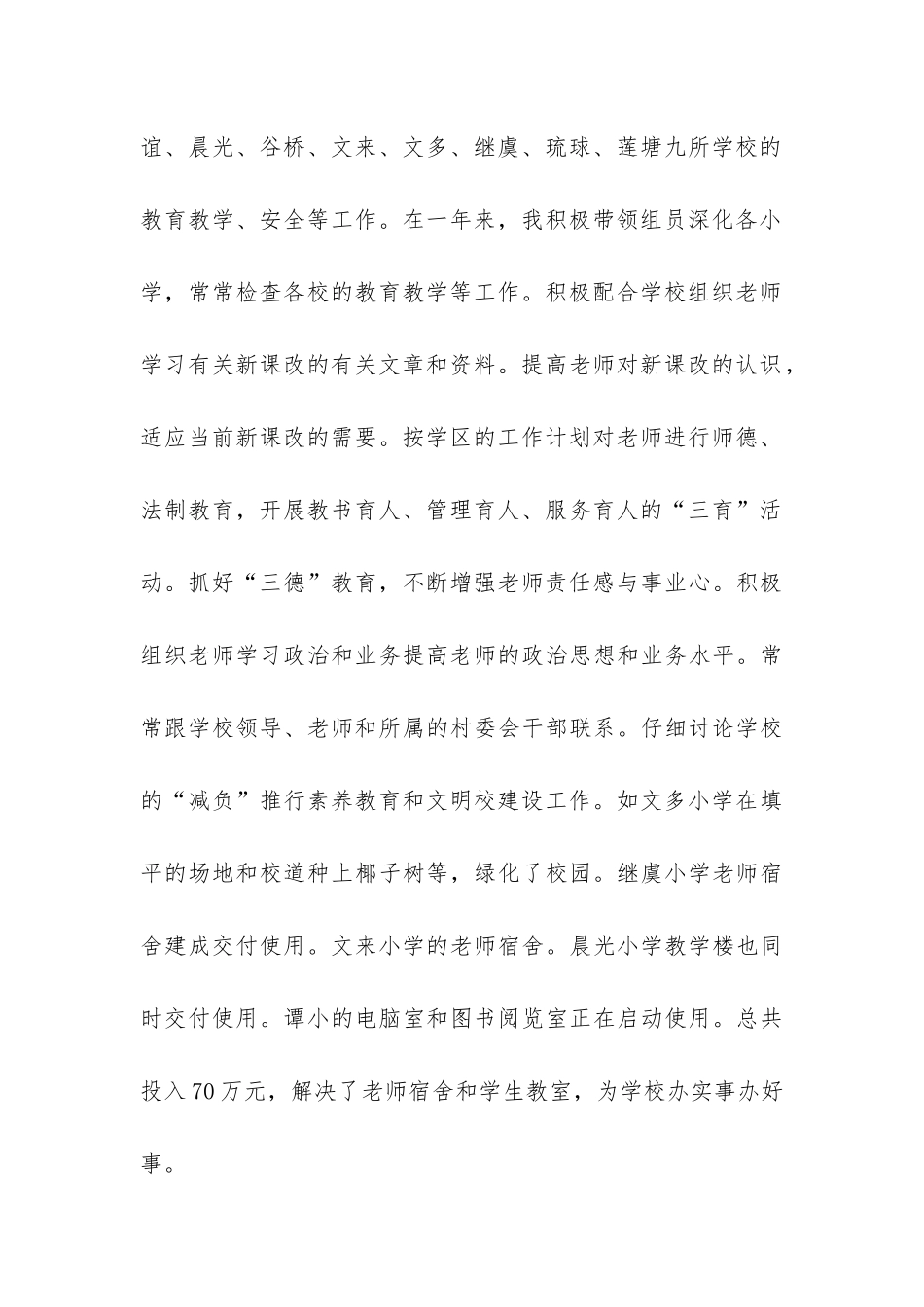 小学校长个人工作总结-_第3页