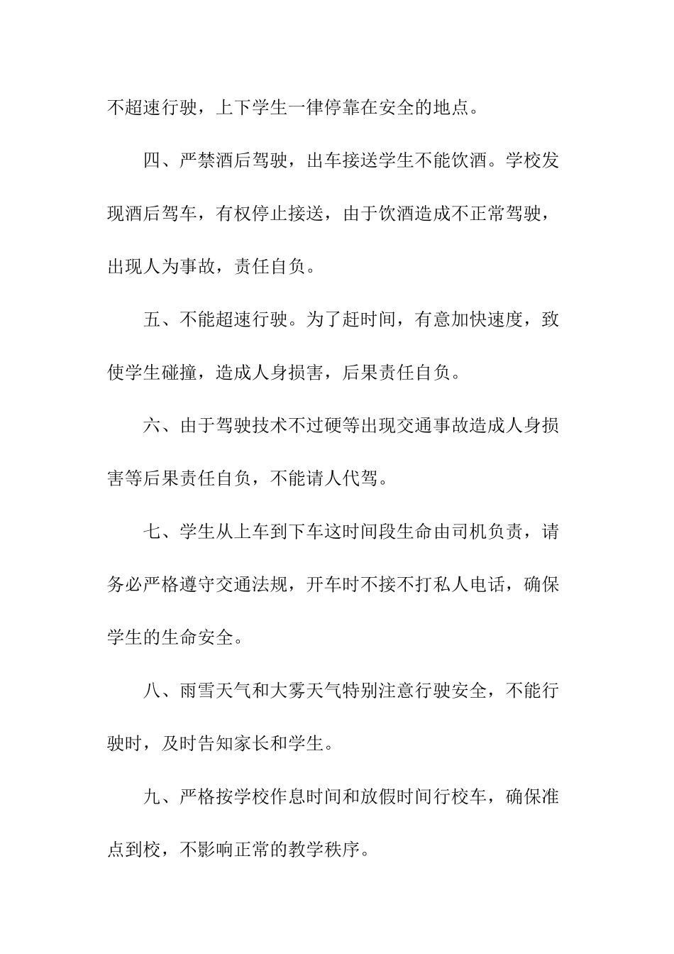 小学校车安全责任书_第2页