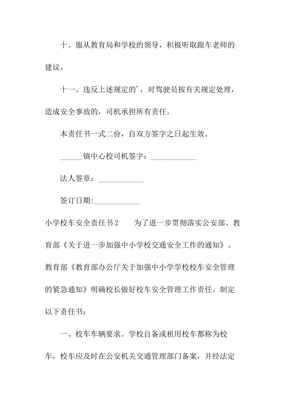 小学校车安全责任书_第3页