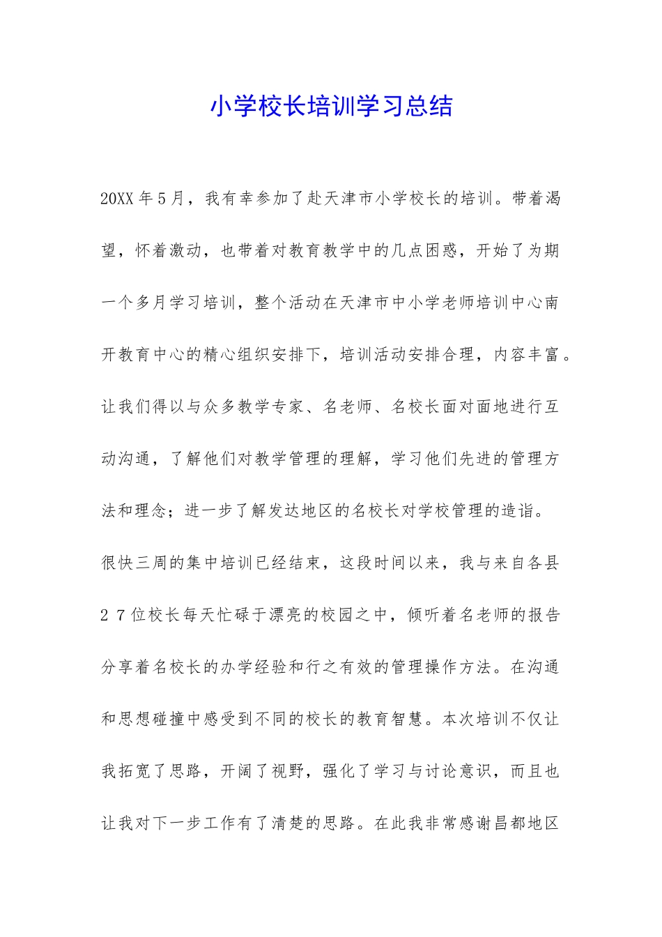 小学校长培训学习总结-_第1页