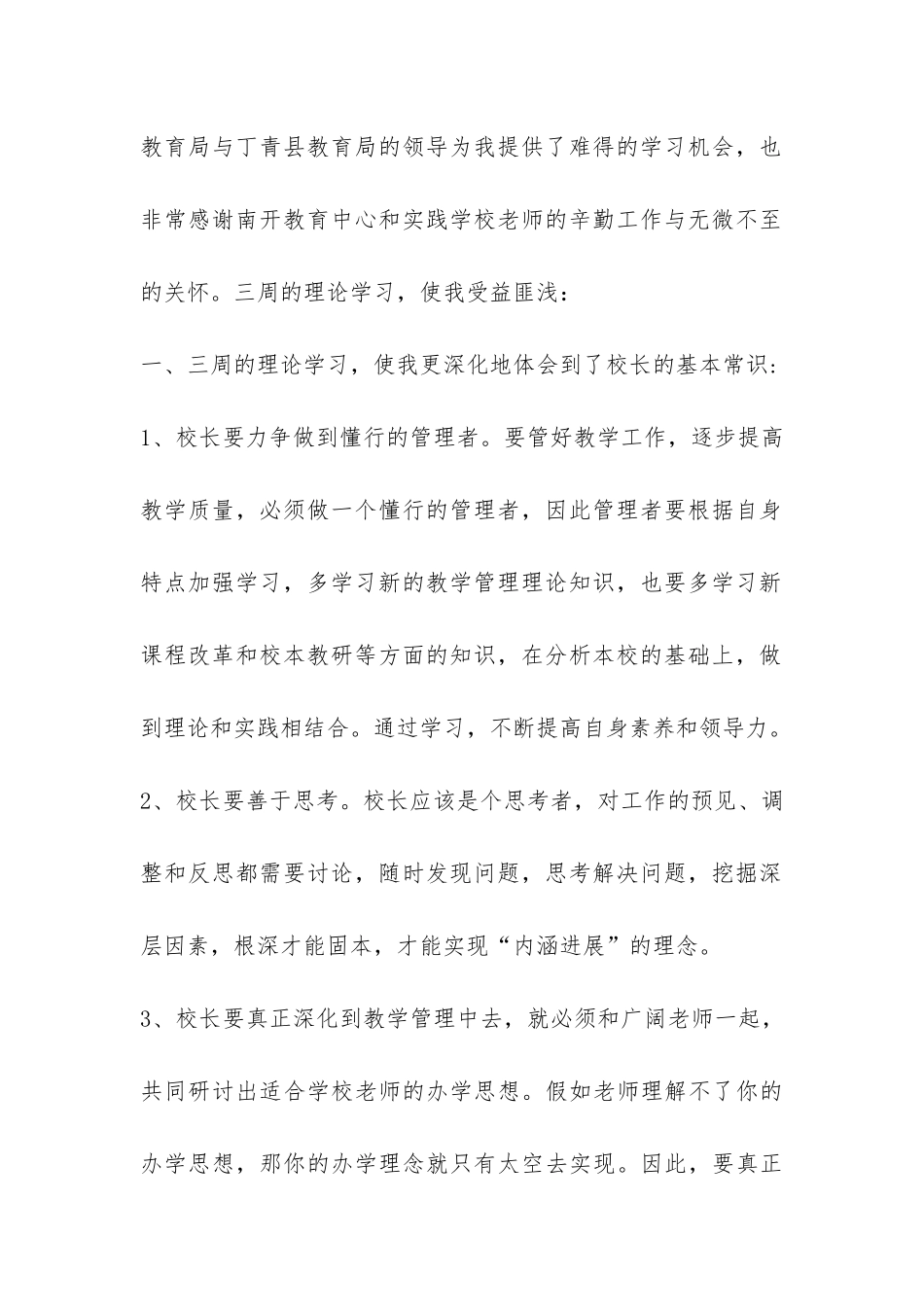 小学校长培训学习总结-_第2页