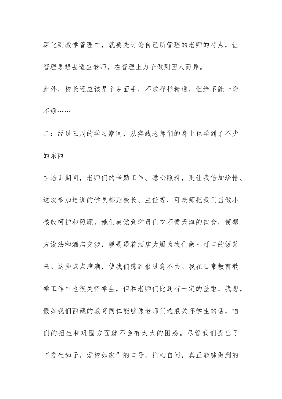 小学校长培训学习总结-_第3页